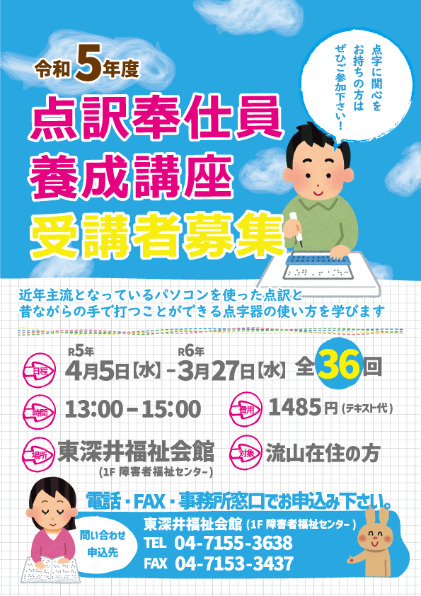 http://www.higashifukai-wh.org/news/%E7%82%B9%E8%A8%B3%E5%A5%89%E4%BB%95%E5%93%A1%E9%A4%8A%E6%88%90%E8%B1%AA%E5%BA%A7%E5%8F%97%E8%AC%9B%E8%80%85%E5%8B%9F%E9%9B%86%E3%83%81%E3%83%A9%E3%82%B7.gif