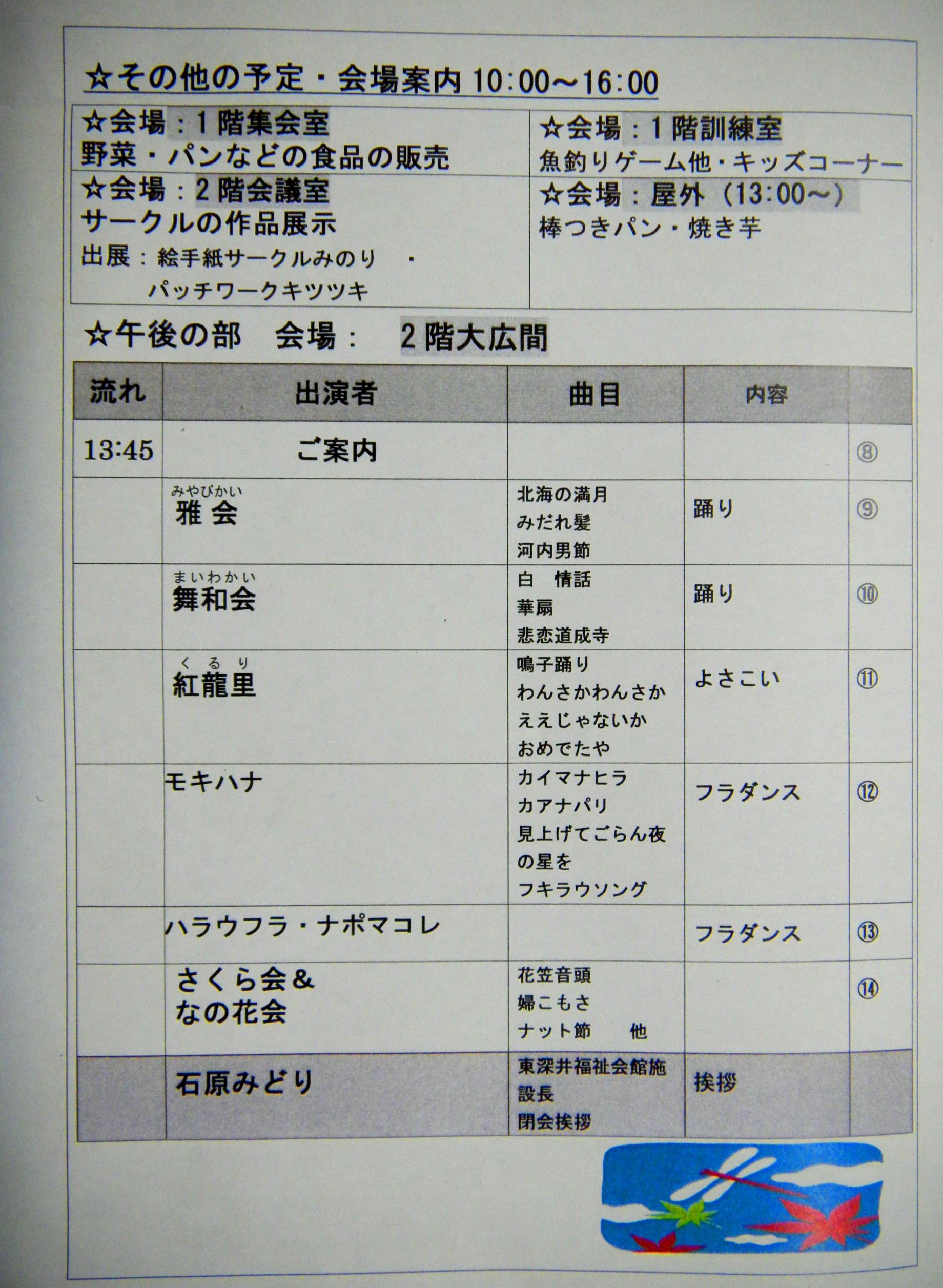 http://www.higashifukai-wh.org/news/2012/10/04/PM/PM.jpg