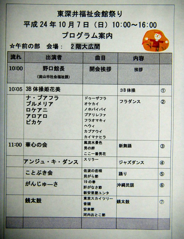 http://www.higashifukai-wh.org/news/assets_c/2012/10/AM-thumb-600x781-148.jpg