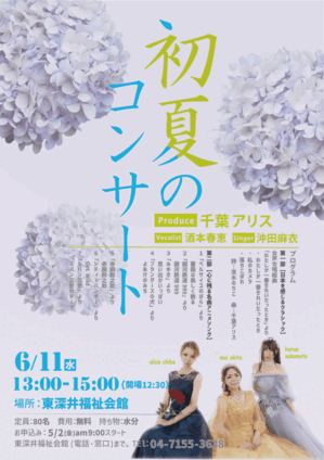 初夏のコンサートポスター.gif