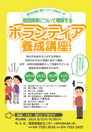2025ボランティア養成講座.gifのサムネイル画像