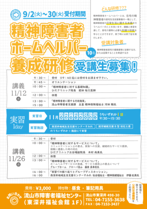 2025精神障害者ホームヘルパー養成研修.gif