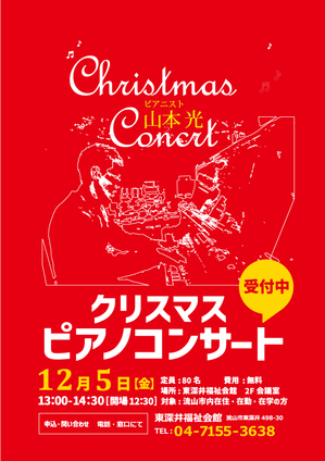 クリスマスコンサートポスター.jpg
