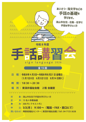 手話講習会ポスター.jpg