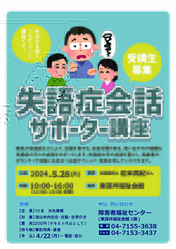 http://www.higashifukai-wh.org/news/shitugo2024.jpg